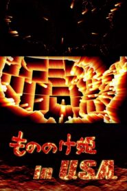Princess Mononoke in the U.S.A. 2001 on netflix