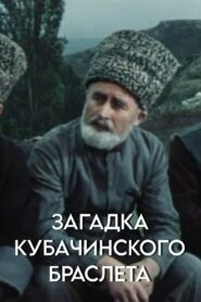 The Mystery of the Kubachi Bracelet 1982 on netflix