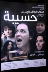Hasiba 2008 on netflix