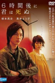 You’ll Die Six Hours Later 2008 on netflix