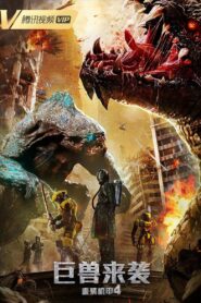 Heavy Armor 4: Monster Attack 2022 on netflix