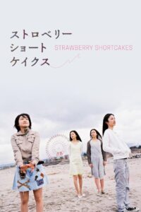 Strawberry Shortcakes 2006 on netflix