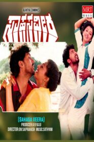 Sahasa Veera 1988 on netflix