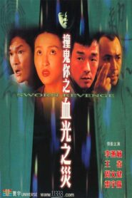 Sworn Revenge 2000 on netflix