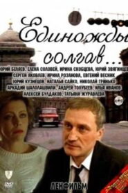 Having Lied Once… 1988 on netflix