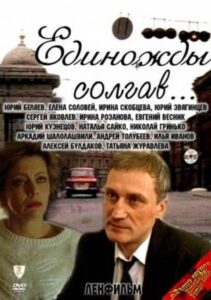 Having Lied Once… 1988 on netflix