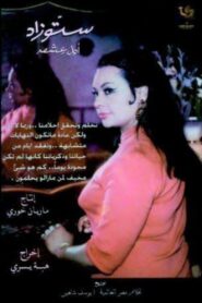 Settou Zad, My first passion 2013 on netflix