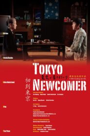 Tokyo Newcomer 2012 on netflix