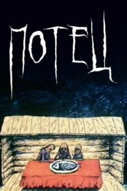 Potets 1991 on netflix
