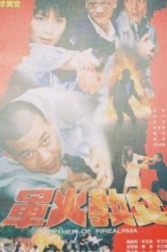 Godfather of Fire Alarm 1997 on netflix