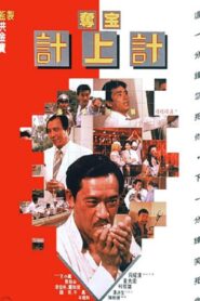 From Here to Prosperity 1986 on netflix