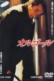 Music Box 1989 on netflix