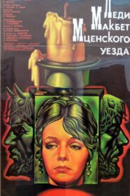 Lady Macbeth of the Mtsensk District 1989 on netflix