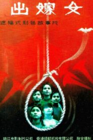 The Wedding Maidens 1990 on netflix