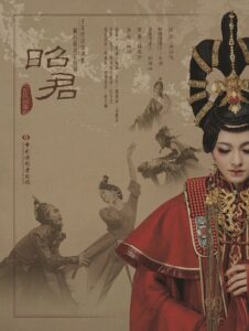 昭君出塞 2016 on netflix