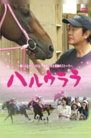 Haru Urara 2005 on netflix