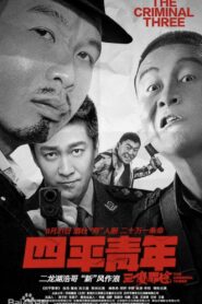 The Criminal Three 2020 on netflix