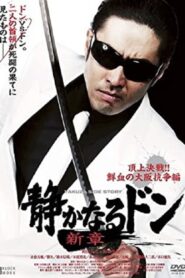 Quiet Don New Chapter: Top Decisive Battle!! Bloody Osaka War 2011 on netflix