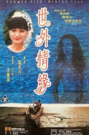 Summer Kiss, Winter Tear 1993 on netflix