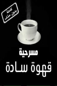 Black Coffe 2009 on netflix