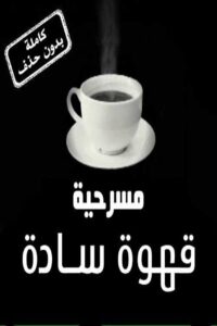 Black Coffe 2009 on netflix