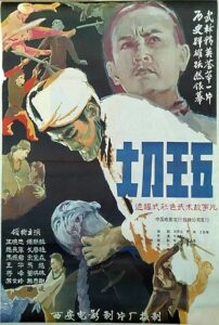 Big Blade Wang Wu 1985 on netflix