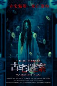 古宅谜案 2024 on netflix