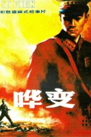 Mutiny 1988 on netflix