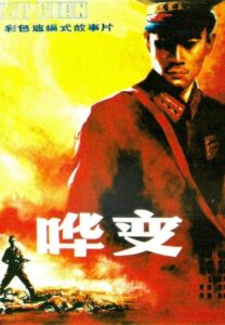 Mutiny 1988 on netflix