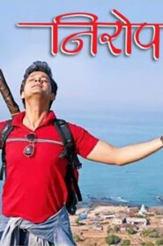 Nirop 2007 on netflix