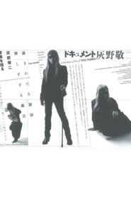 Document: Haino Keiji 2012 on netflix