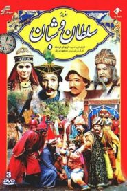 The Legend of the King and the Shepherd 1983 on netflix