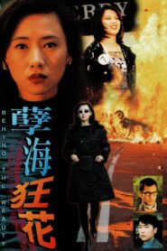 Behind the Beauty 1999 on netflix