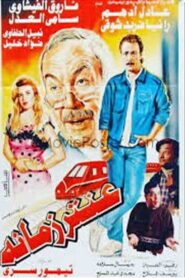 A’ntar zamano 1994 on netflix