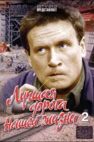 The Best Road of Our Life 1984 on netflix