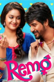 Remo 2016 on netflix