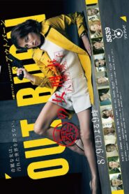 Out Burn 2014 on netflix