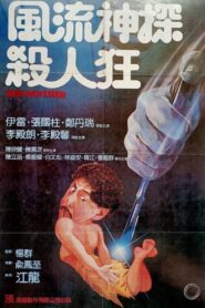 The Red Panther 1983 on netflix