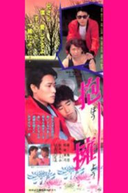 Hug 1987 on netflix