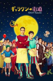 Galaxy Turnpike 2015 on netflix