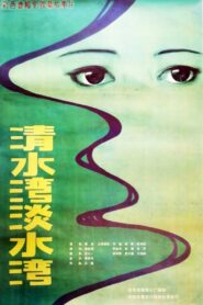 Fresh Water Bay 1984 on netflix
