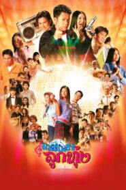 Hoedown Showdown 2002 on netflix