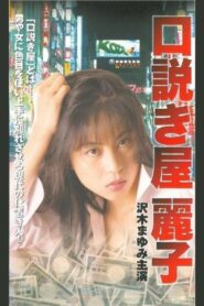 Danger of the Reverse Sexual Harassment 2000 on netflix