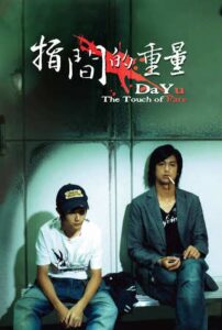 Da-Yu: The Touch of Fate 2006 on netflix