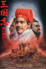 Sangokushi: The Yangtze Is Burning! 1993 on netflix
