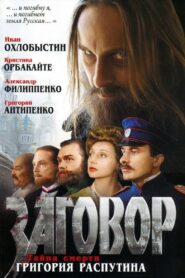 Conspiracy 2007 on netflix