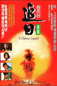 A Chinese Legend 1991 on netflix