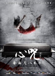 Heart Incantation 2014 on netflix