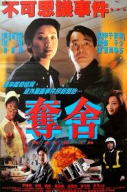 Walk In 1997 on netflix