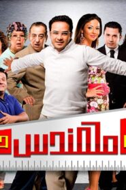 Not Engineer Hasan 2008 on netflix